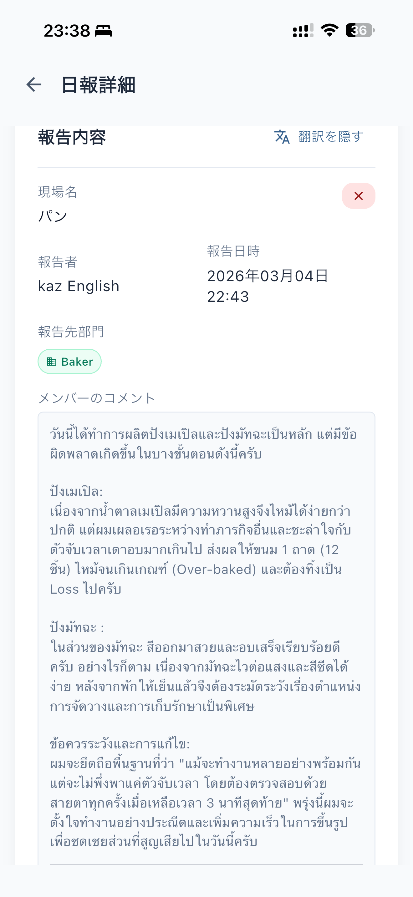 従来の日報確認画面