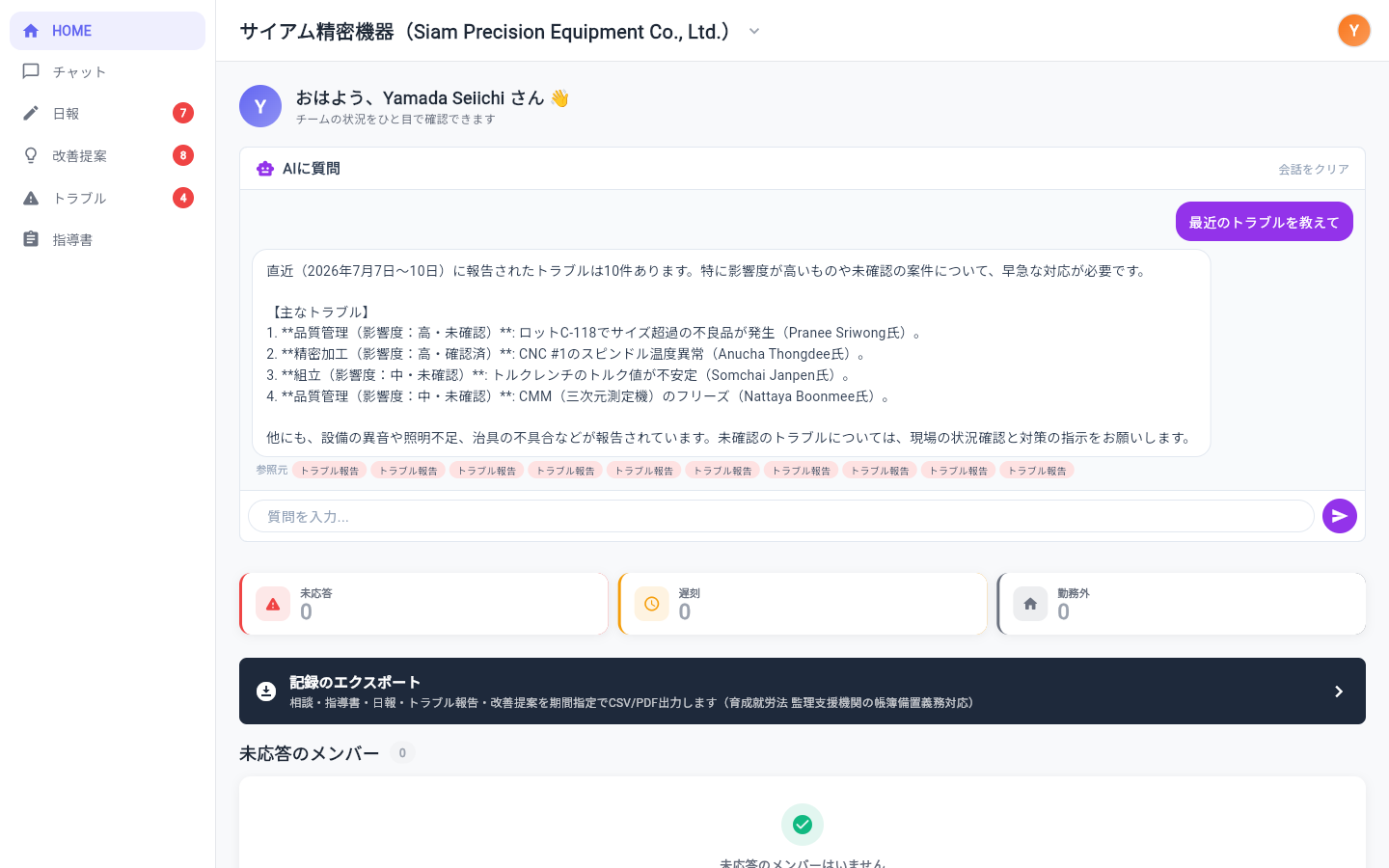 KOETEのAI質問画面。「最近のトラブルを教えて」に日本語の箇条書きで回答