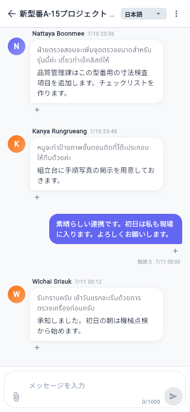 部署をまたいだ業務チャット画面。日本語とタイ語の投稿の双方に、相手の言語の訳文が併記されている
