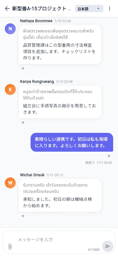 KOETEの多言語チャット画面の例