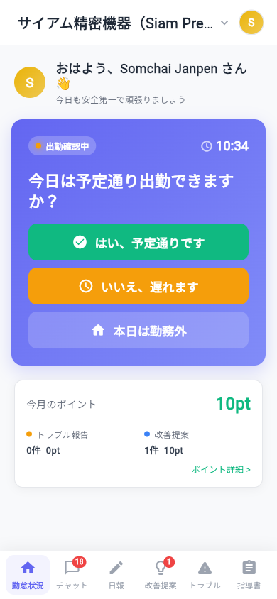 勤怠連絡の3択画面