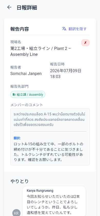 日報詳細画面。スタッフが母国語（タイ語）で書いたコメントの下に、日本語の自動翻訳が併記されている