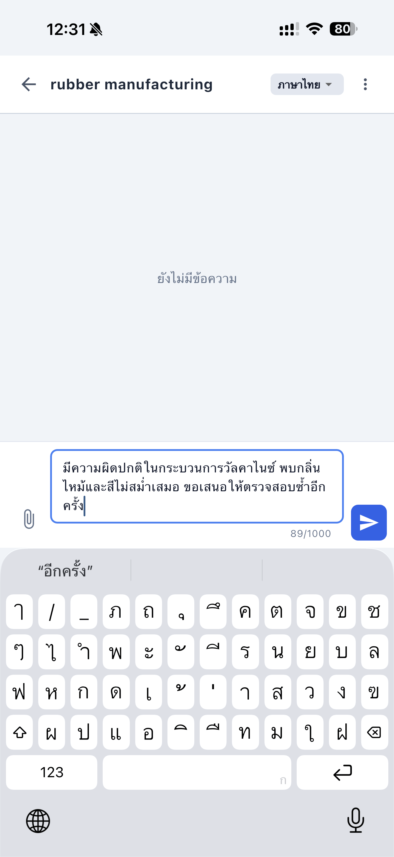 タイ人スタッフが母国語で報告入力