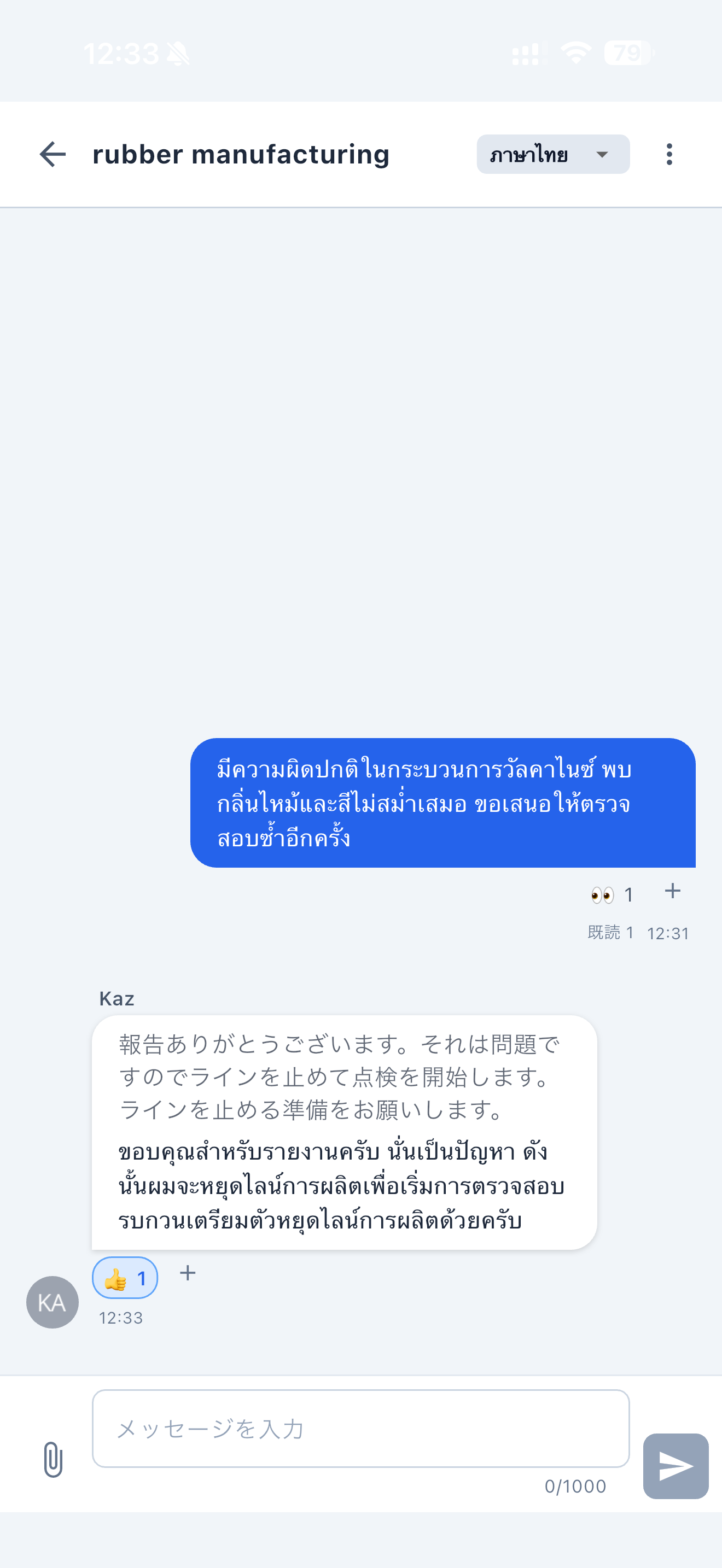 店長の返信がタイ語で届く