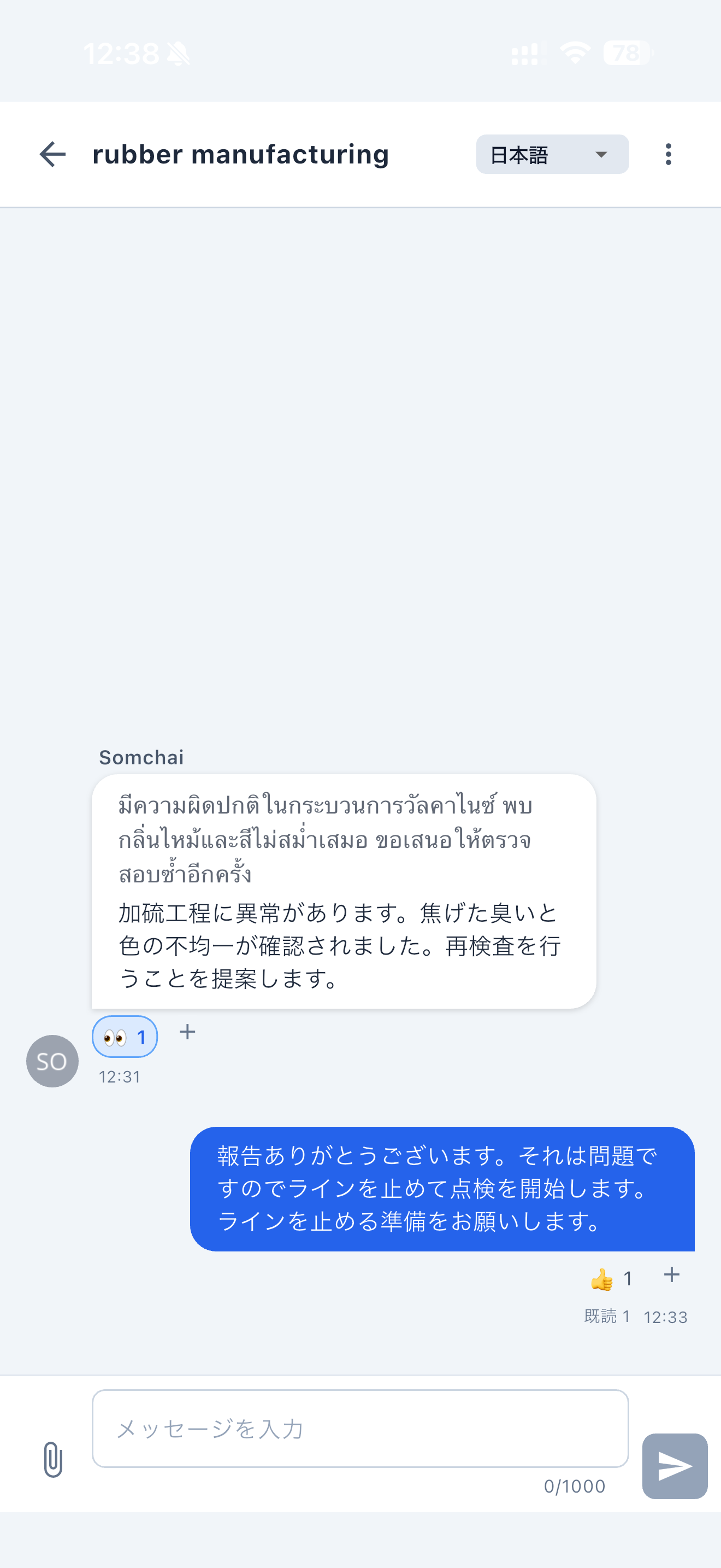 店長側で完結した会話