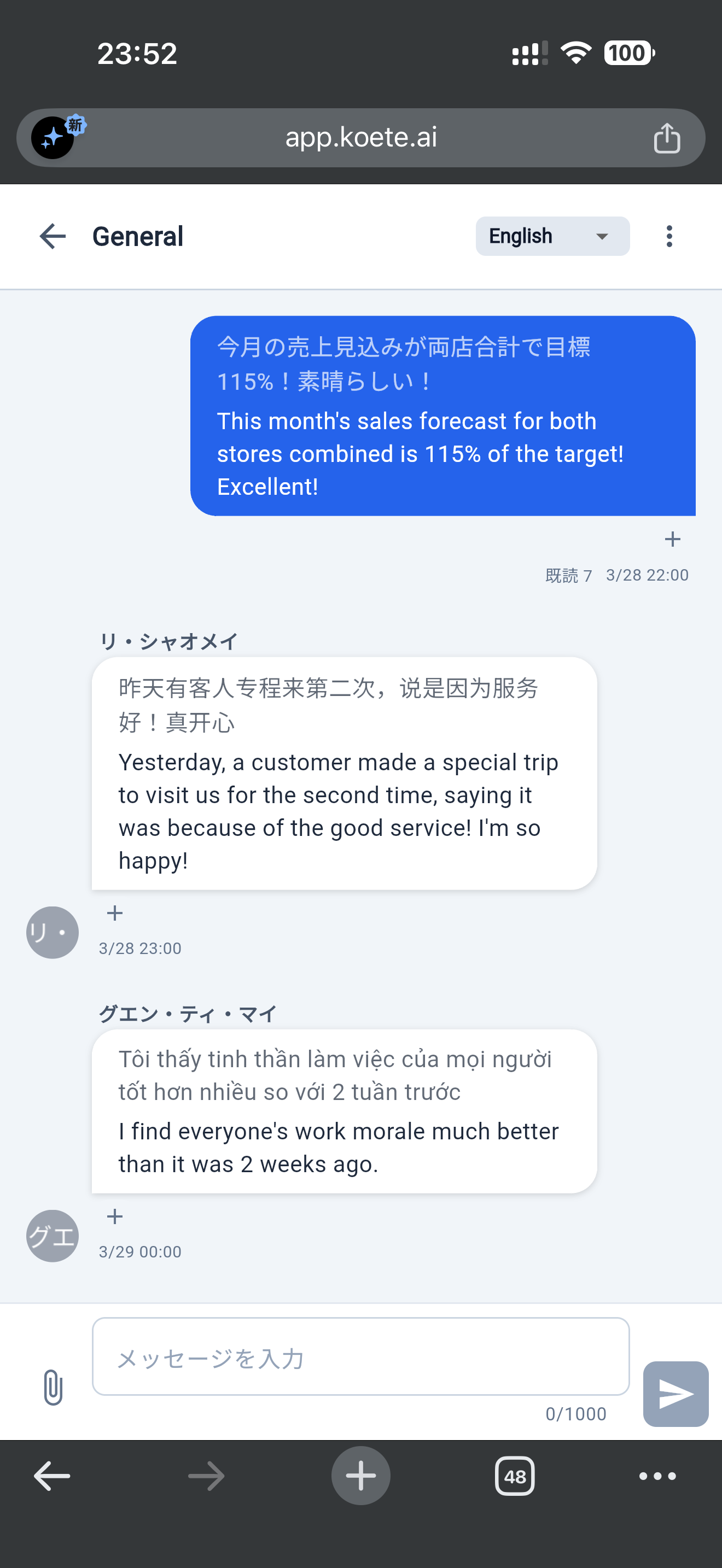 全部英語で表示された会話