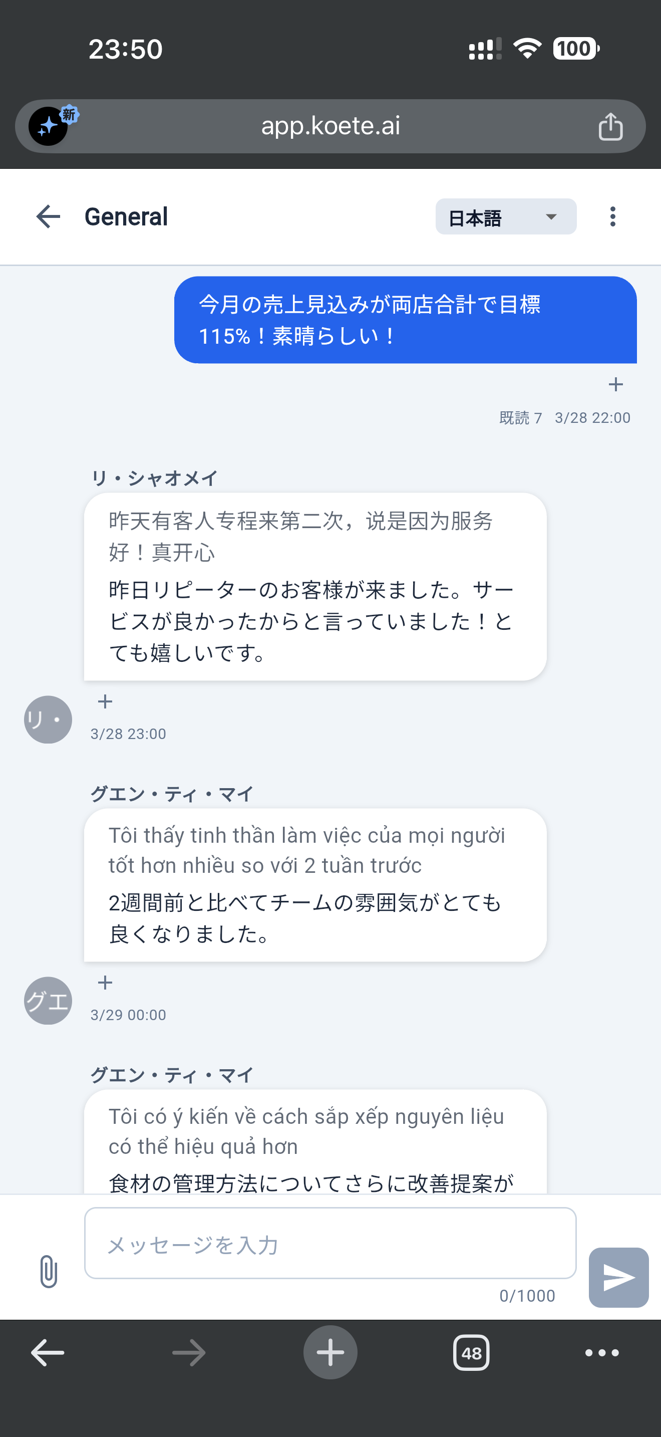 全部日本語で表示された会話