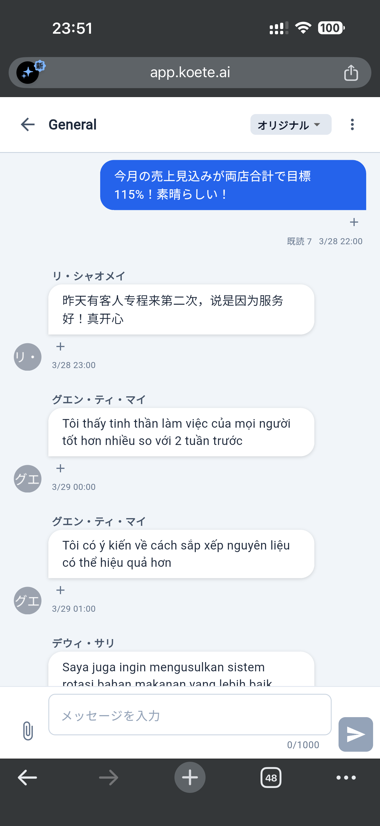 全員の母国語で表示された会話