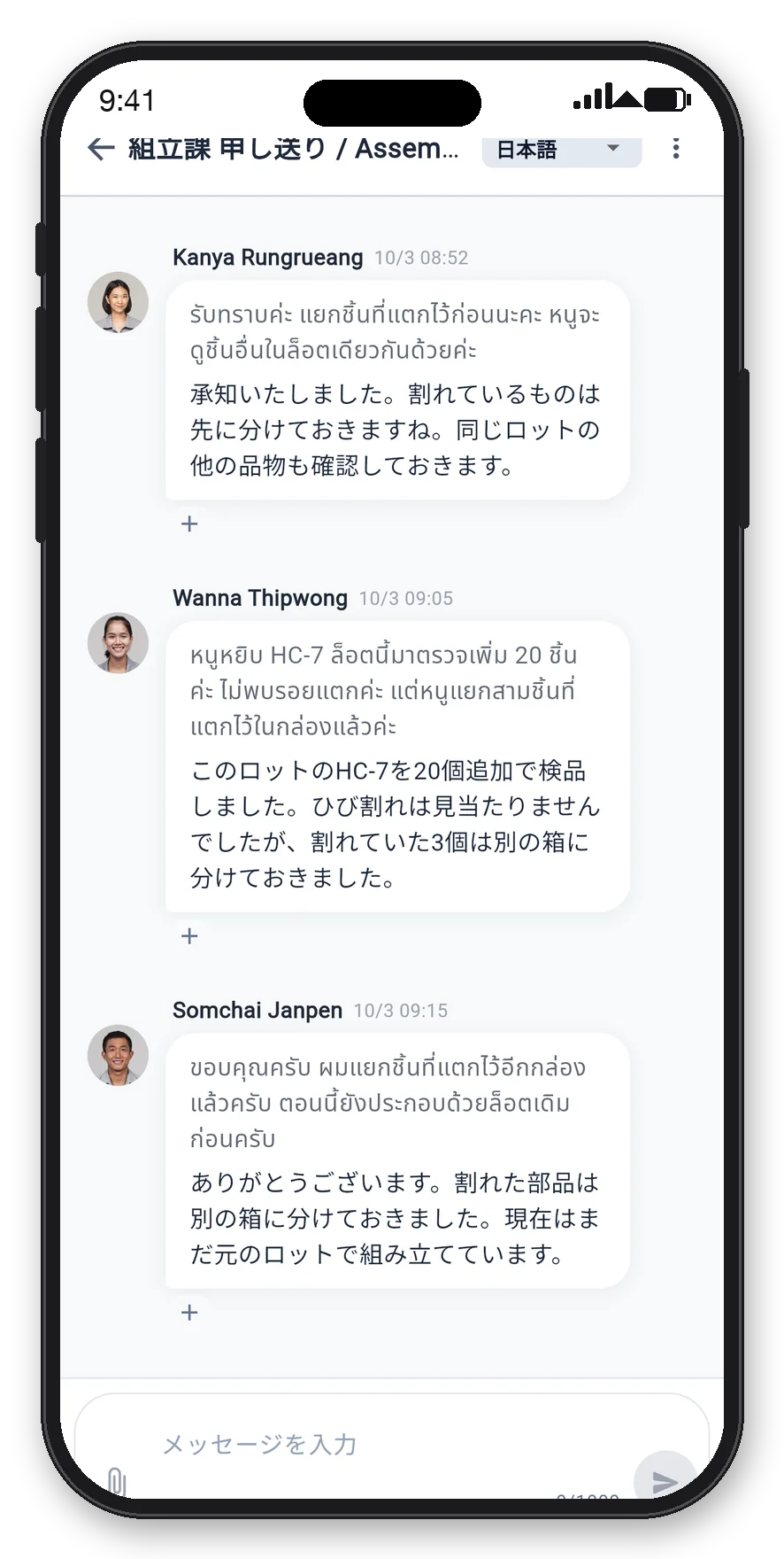 組立課の申し送りチャット。タイ人スタッフ3人のタイ語の発言に、それぞれ日本語訳が付いている