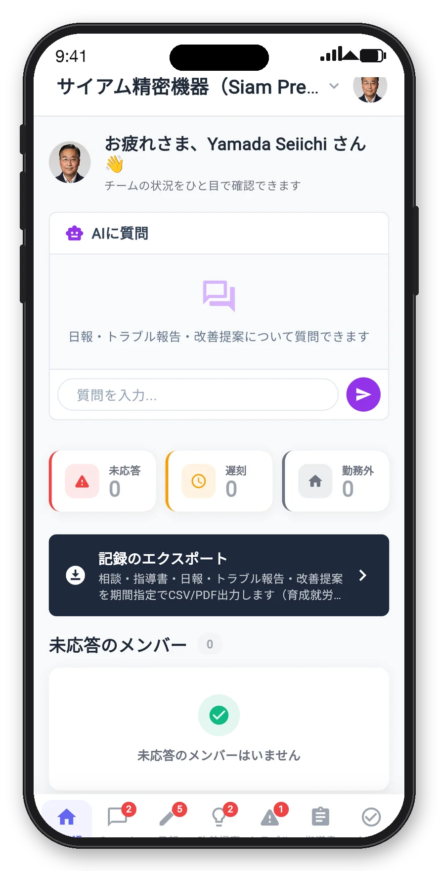 管理者ホーム画面。AIに質問する欄、未応答・遅刻・勤務外の件数、記録のエクスポートが並ぶ