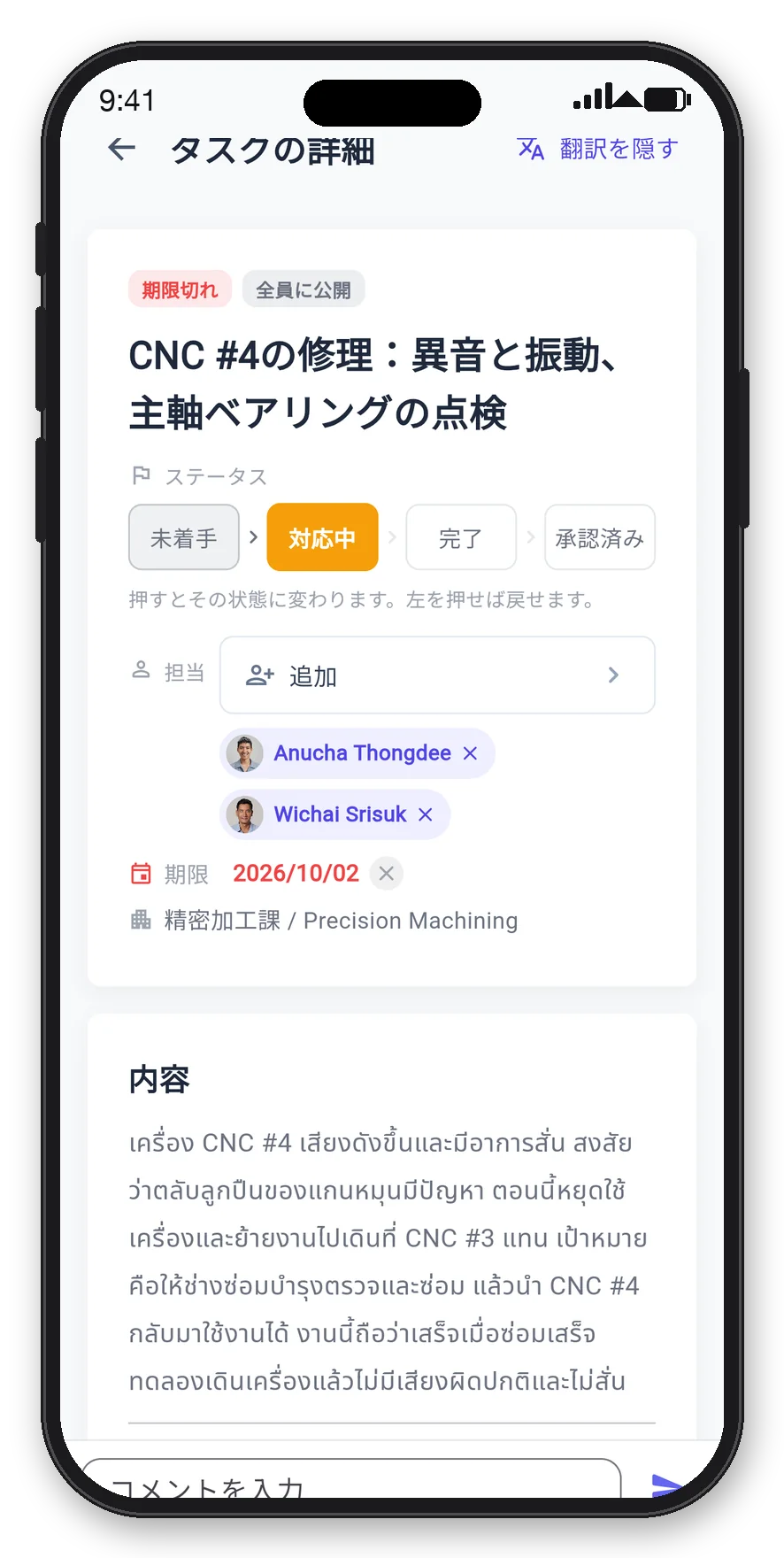 タイ語で作られたタスクの詳細。日本語訳、担当者、期限切れの表示