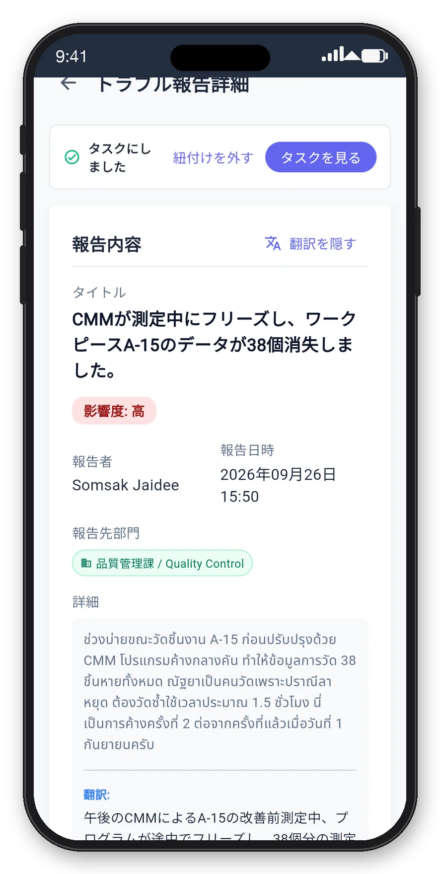 タイ語で書かれたトラブル報告（三次元測定機のフリーズ）と日本語訳。タスクにしましたと表示されている