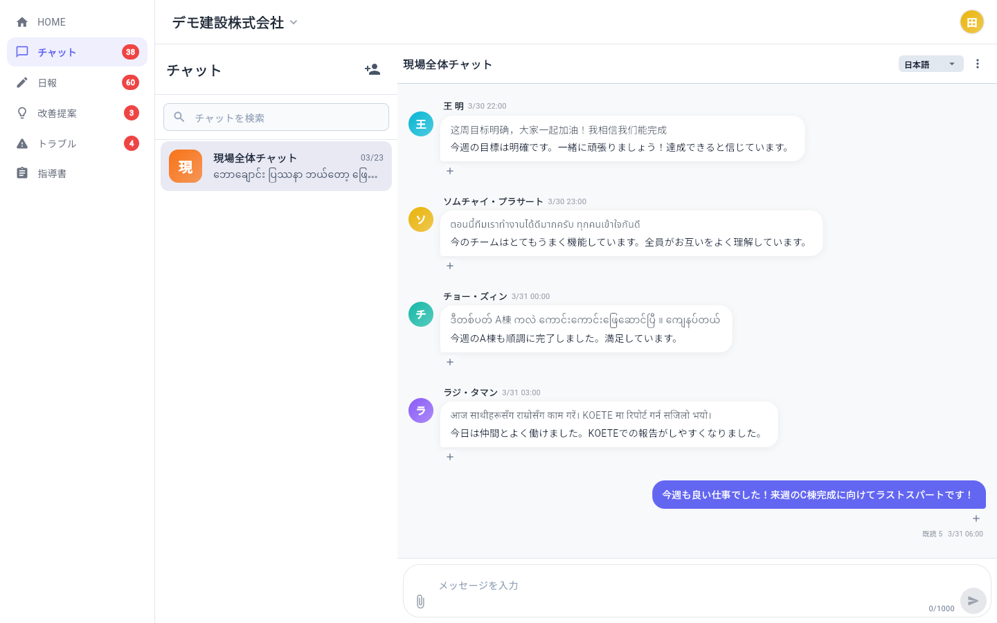 多言語チャットに日本語訳が併記された画面